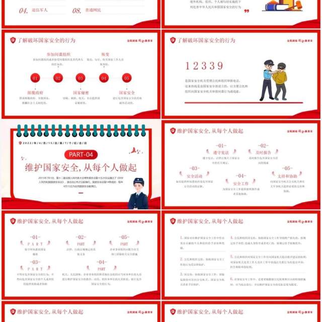 红色卡通风国家安全教育日PPT模板