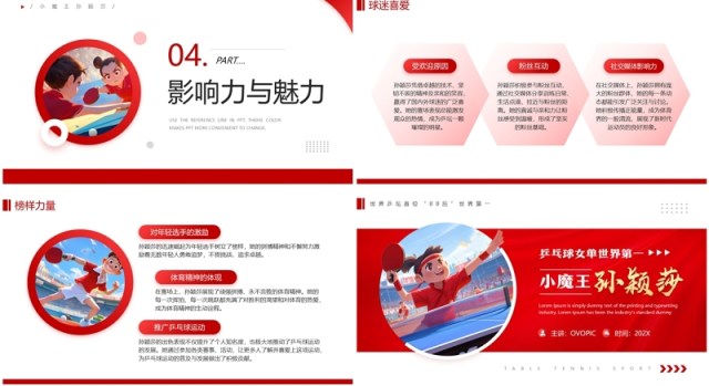 红色简约风乒乓球女单孙颖莎介绍PPT模板 红色简约风乒乓球女单孙颖莎介绍PPT模板