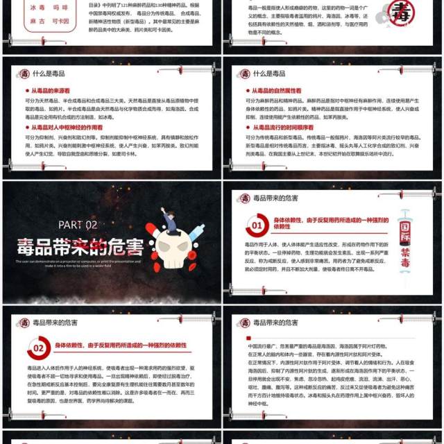 黑色简约风国际禁毒日教育PPT模板 黑色简约风国际禁毒日教育PPT模板