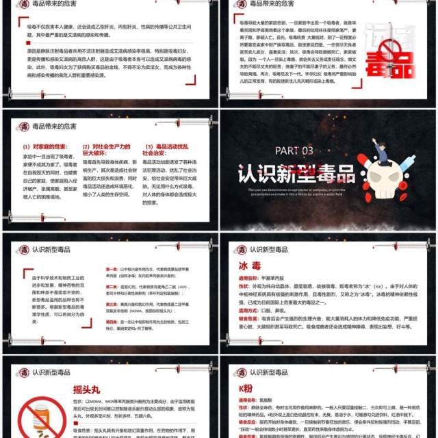 黑色简约风国际禁毒日教育PPT模板 黑色简约风国际禁毒日教育PPT模板