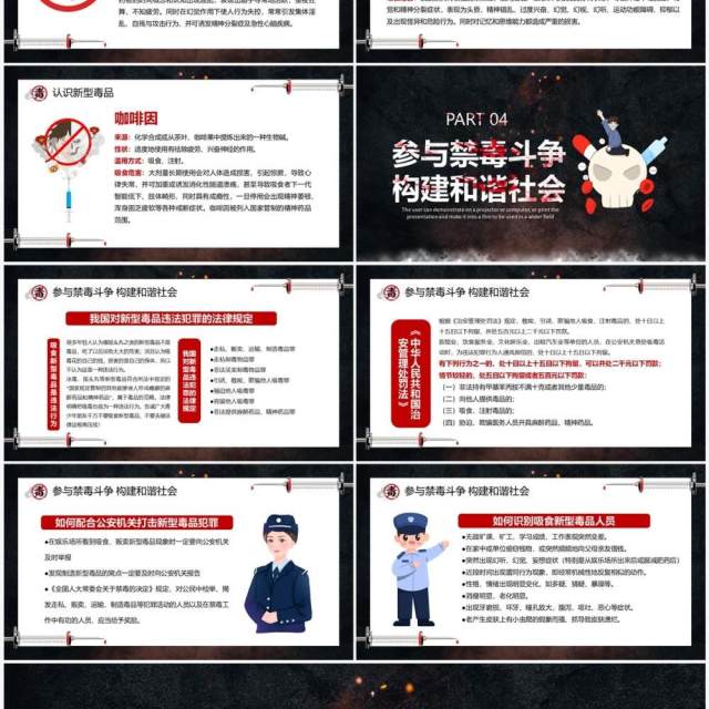 黑色简约风国际禁毒日教育PPT模板 黑色简约风国际禁毒日教育PPT模板