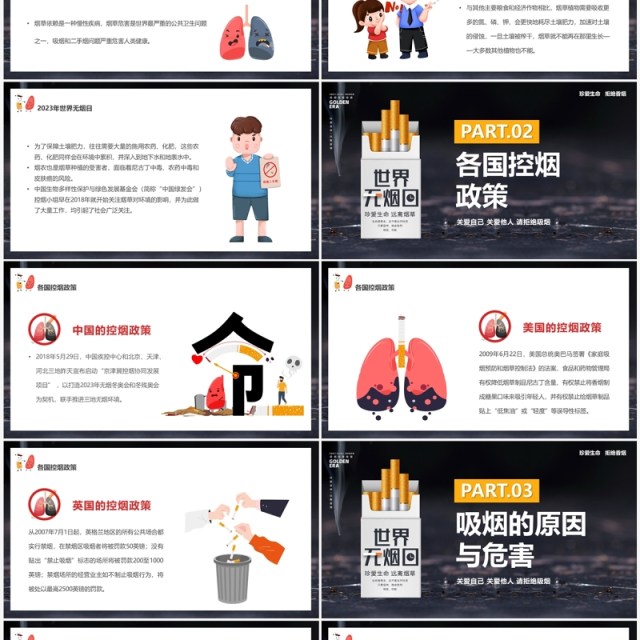 黑色卡通风世界无烟日宣传教育PPT模板 黑色卡通风世界无烟日宣传教育PPT模板
