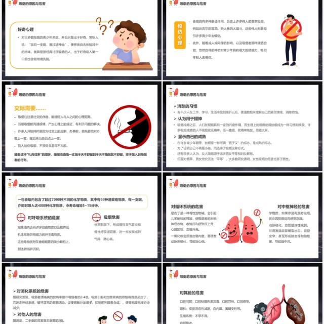 黑色卡通风世界无烟日宣传教育PPT模板