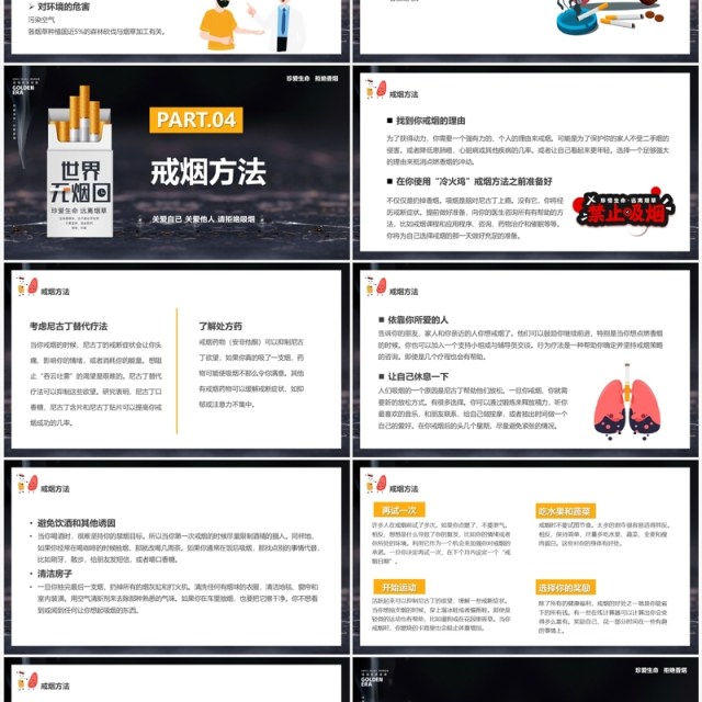 黑色卡通风世界无烟日宣传教育PPT模板 黑色卡通风世界无烟日宣传教育PPT模板