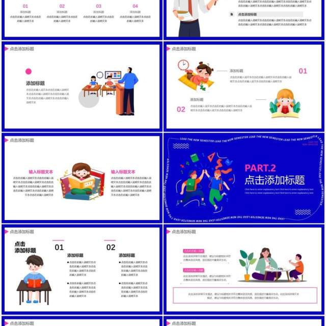 蓝色创意卡通领跑新学期PPT通用模板