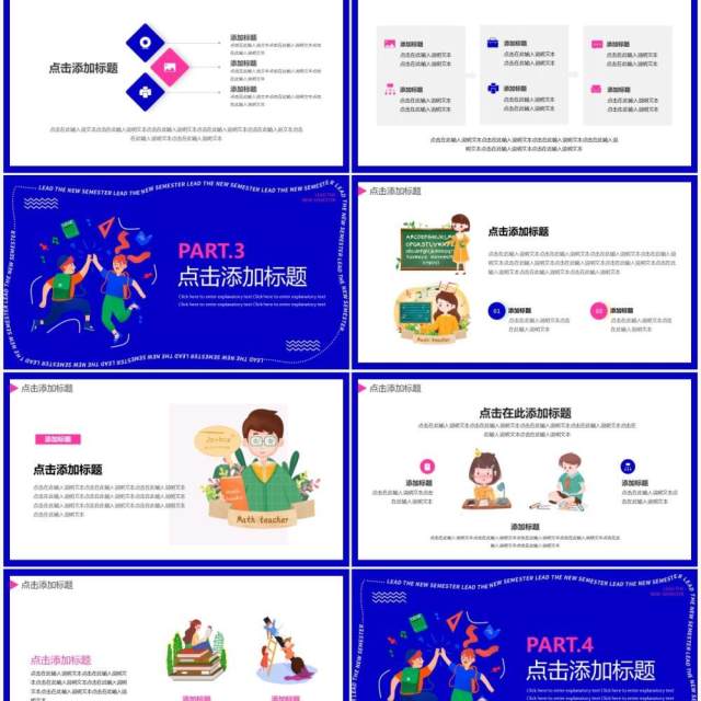 蓝色创意卡通领跑新学期PPT通用模板