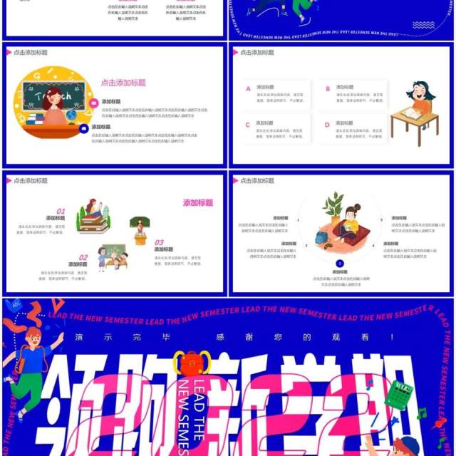 蓝色创意卡通领跑新学期PPT通用模板 蓝色创意卡通领跑新学期PPT通用模板