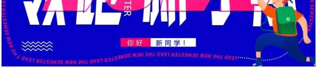 蓝色创意卡通领跑新学期PPT通用模板 蓝色创意卡通领跑新学期PPT通用模板