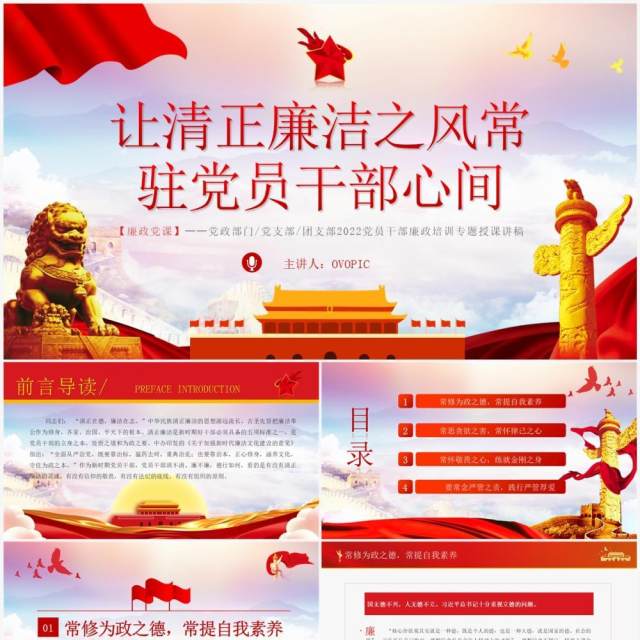 让清正廉洁之风常驻党员干部心间PPT模板 让清正廉洁之风常驻党员干部心间PPT模板