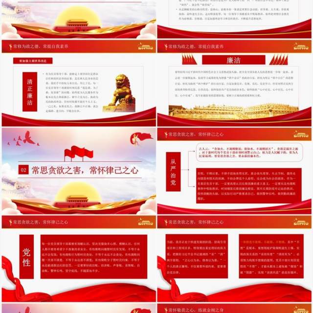 让清正廉洁之风常驻党员干部心间PPT模板 让清正廉洁之风常驻党员干部心间PPT模板