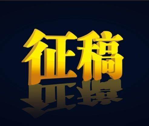 征稿logo 字体 PSD分层