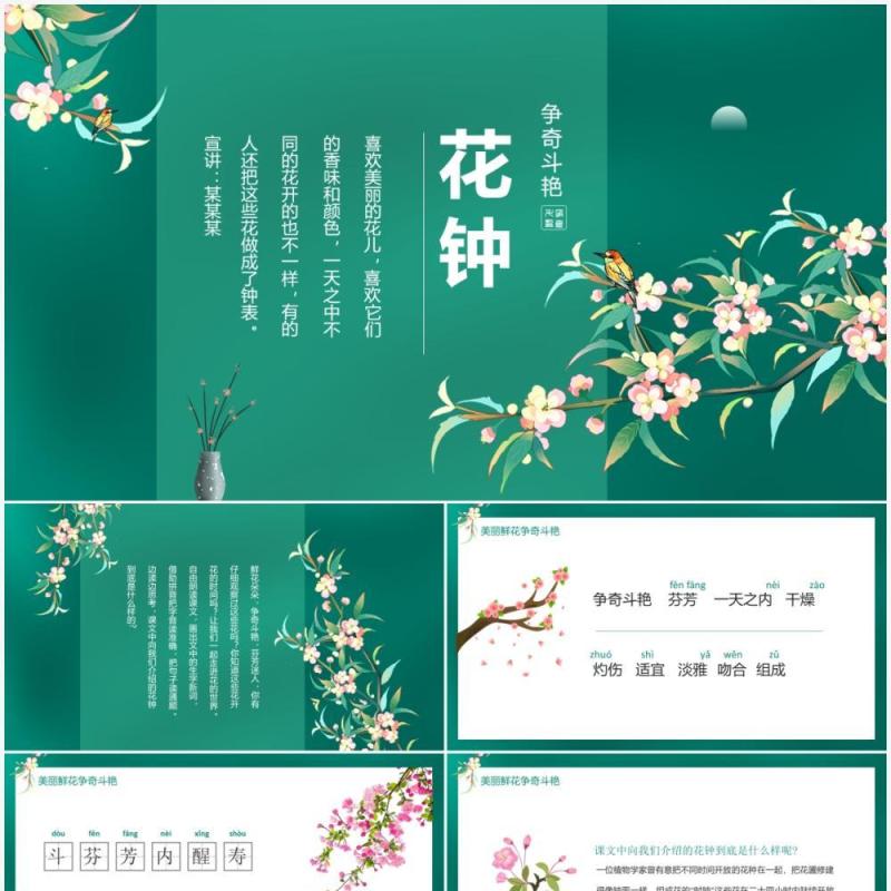 美丽芬芳争奇斗艳花钟动态PPT模板