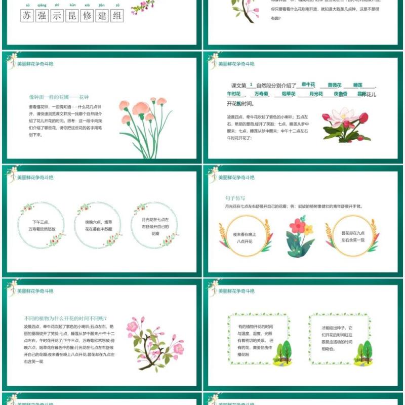 美丽芬芳争奇斗艳花钟动态PPT模板