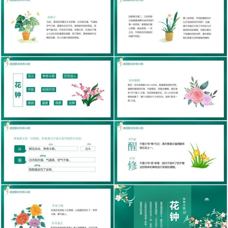 美丽芬芳争奇斗艳花钟动态PPT模板