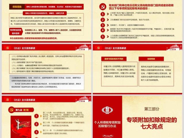 原创新个税改革解读个人所得税专项附加扣除暂行办法ppt-版权可商用