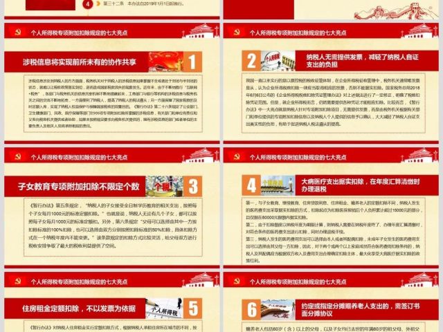 原创新个税改革解读个人所得税专项附加扣除暂行办法ppt-版权可商用