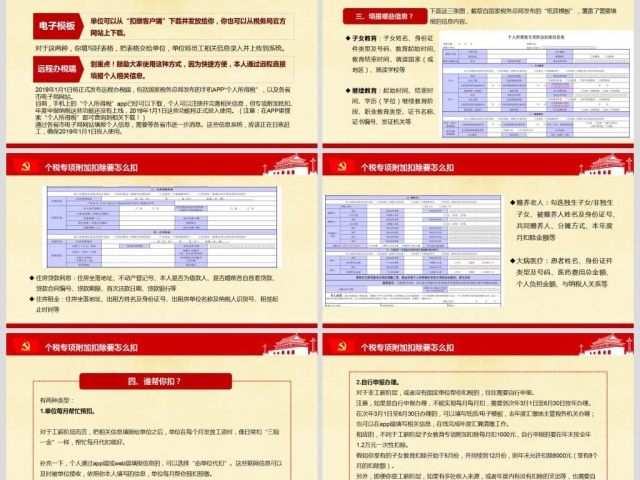 原创新个税改革解读个人所得税专项附加扣除暂行办法ppt-版权可商用