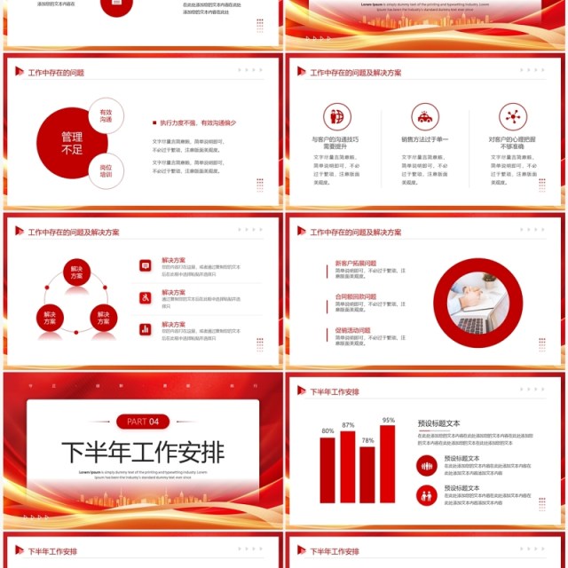 红色大气企业上半年年中总结激励大会PPT模板