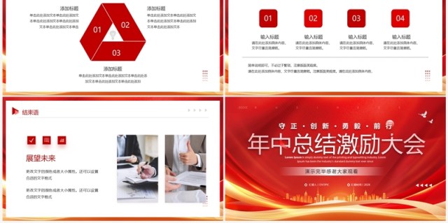 红色大气企业上半年年中总结激励大会PPT模板 红色大气企业上半年年中总结激励大会PPT模板