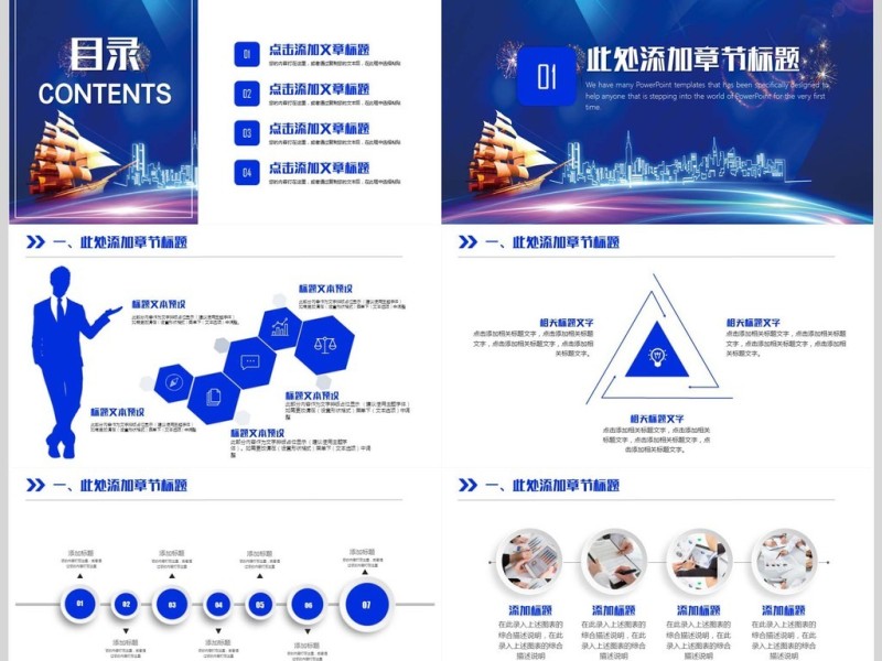 公司简介企业宣传推介会PPT模板