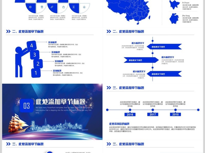 公司简介企业宣传推介会PPT模板