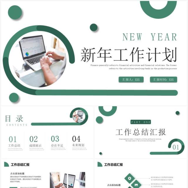 绿色简约创意新年工作计划PPT通用模板 绿色简约创意新年工作计划PPT通用模板