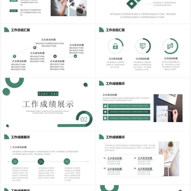 绿色简约创意新年工作计划PPT通用模板 绿色简约创意新年工作计划PPT通用模板