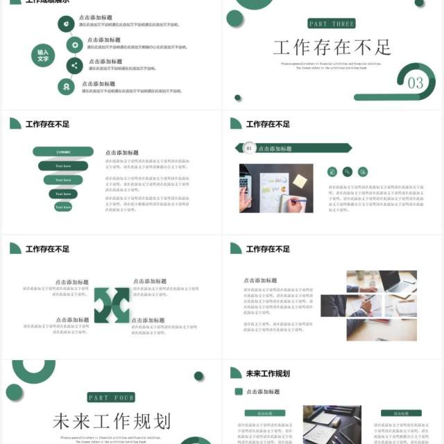 绿色简约创意新年工作计划PPT通用模板 绿色简约创意新年工作计划PPT通用模板