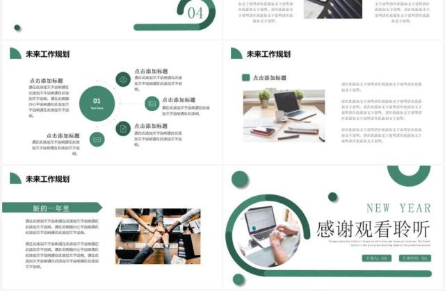 绿色简约创意新年工作计划PPT通用模板 绿色简约创意新年工作计划PPT通用模板
