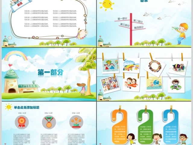 绿色童趣幼儿成长档案卡通动态PPT模板 绿色童趣幼儿成长档案卡通动态PPT模板