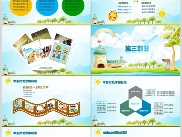 绿色童趣幼儿成长档案卡通动态PPT模板 绿色童趣幼儿成长档案卡通动态PPT模板