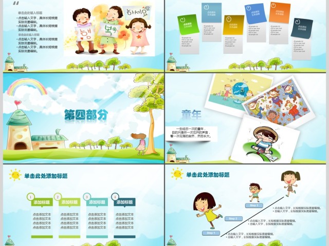 绿色童趣幼儿成长档案卡通动态PPT模板 绿色童趣幼儿成长档案卡通动态PPT模板