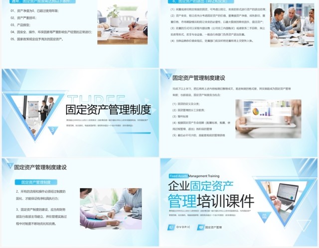 蓝色商务风企业固定资产管理培训PPT模板 蓝色商务风企业固定资产管理培训PPT模板