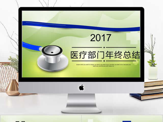 2017医疗部门年终总结ppt模板