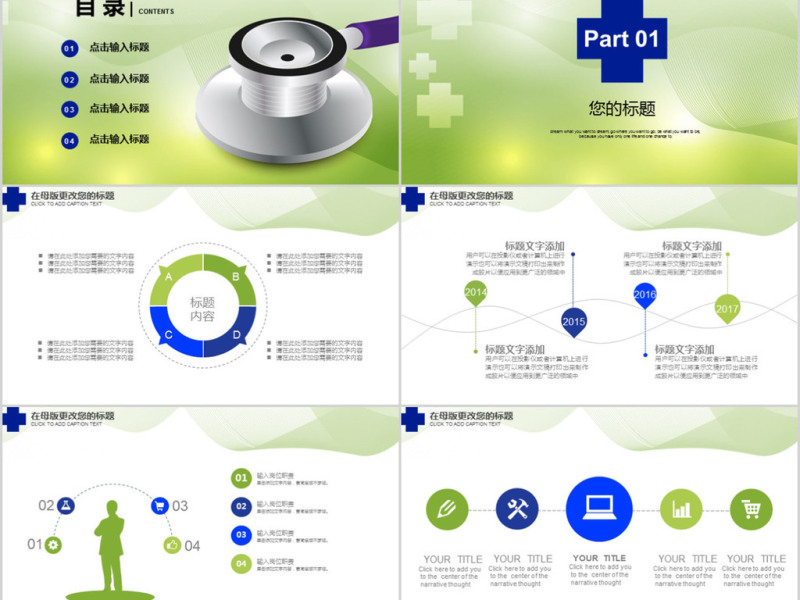 2017医疗部门年终总结ppt模板