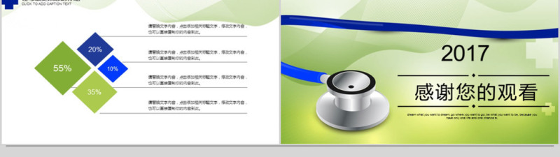 2017医疗部门年终总结ppt模板