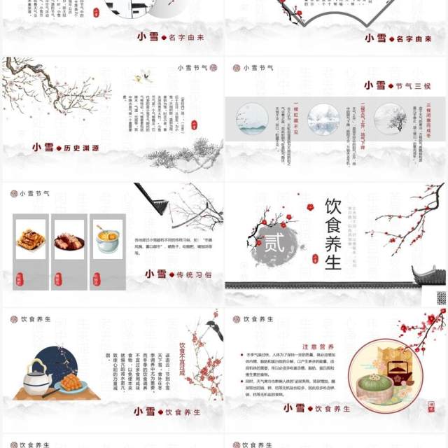 淡雅中国风二十四节气之小雪养生PPT模板