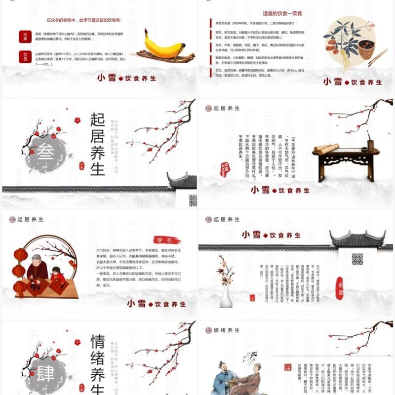 淡雅中国风二十四节气之小雪养生PPT模板