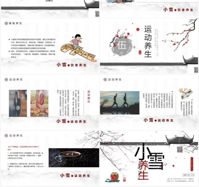 淡雅中国风二十四节气之小雪养生PPT模板 淡雅中国风二十四节气之小雪养生PPT模板