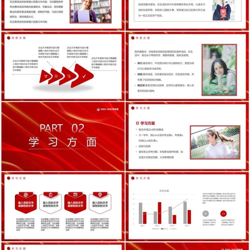 红色简约风国家奖学金答辩PPT通用模板