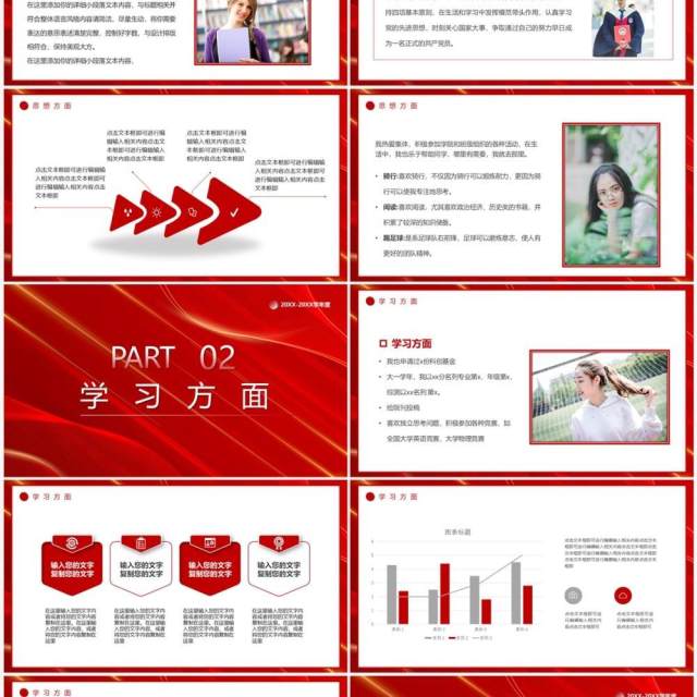 红色简约风国家奖学金答辩PPT通用模板 红色简约风国家奖学金答辩PPT通用模板