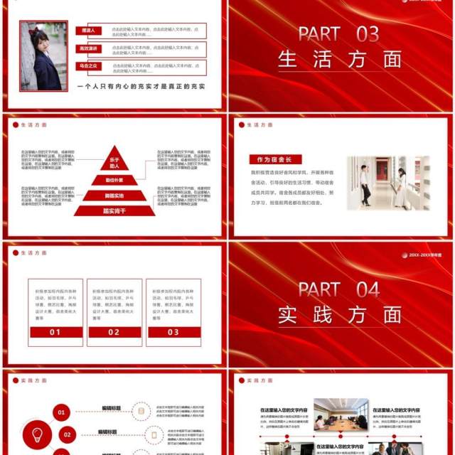 红色简约风国家奖学金答辩PPT通用模板 红色简约风国家奖学金答辩PPT通用模板
