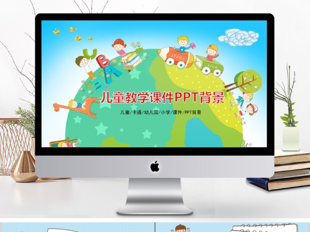 卡通儿童教育课件PPT背景 卡通儿童教育课件PPT背景