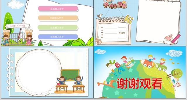 卡通儿童教育课件PPT背景 卡通儿童教育课件PPT背景
