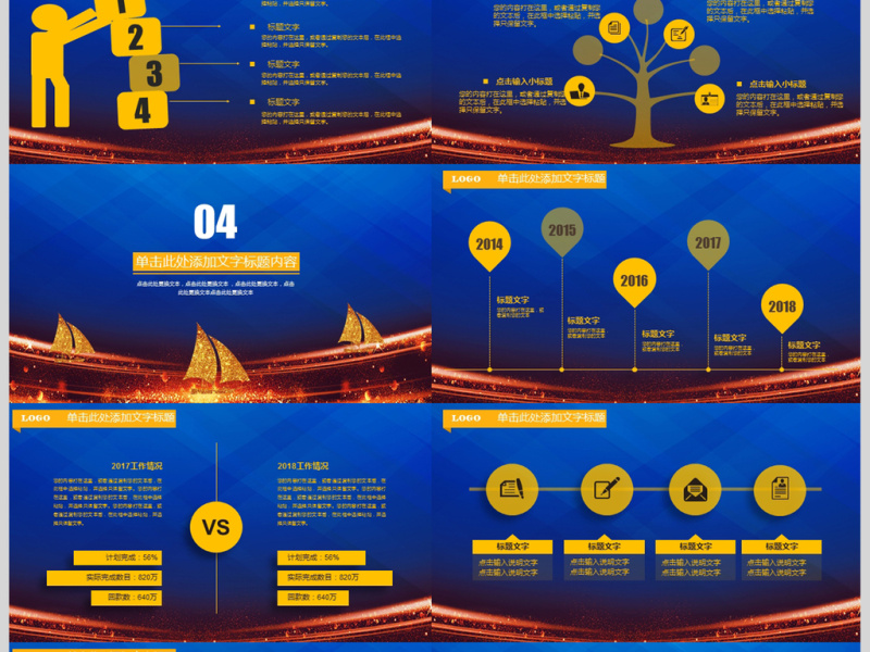 2018扬帆起航新年工作计划PPT模板