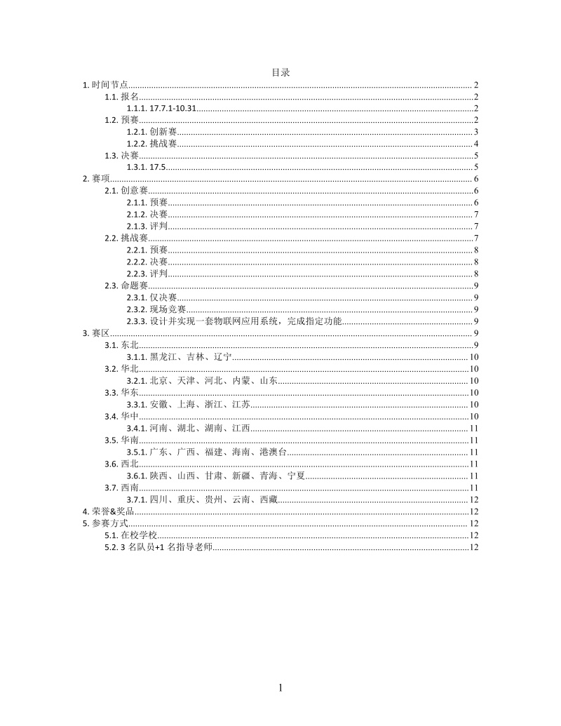 思维导图3分钟知道大赛XMind模板