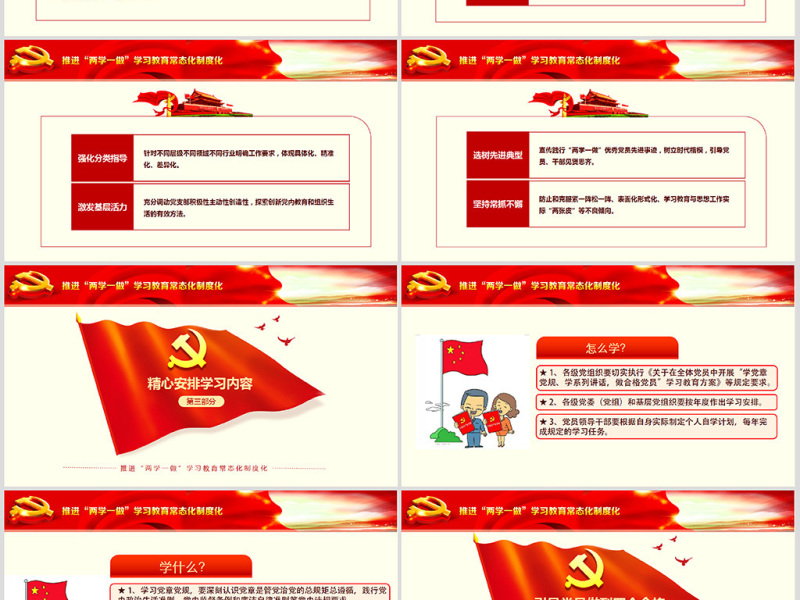 积极推进两学一做常态化制度化PPT模板