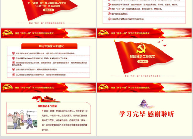 积极推进两学一做常态化制度化PPT模板 积极推进两学一做常态化制度化PPT模板