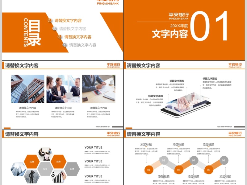 中国平安银行保险理财总结报告PPT