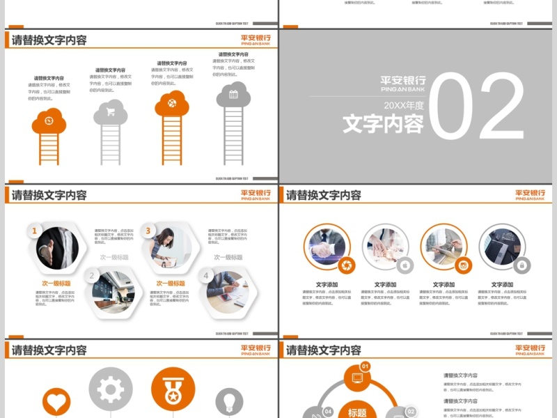 中国平安银行保险理财总结报告PPT